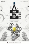 人工智能