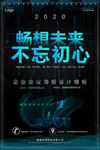 科技年会海报