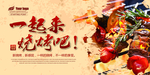 烧烤