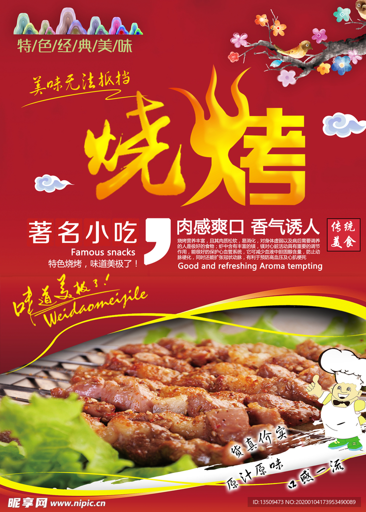 烧烤