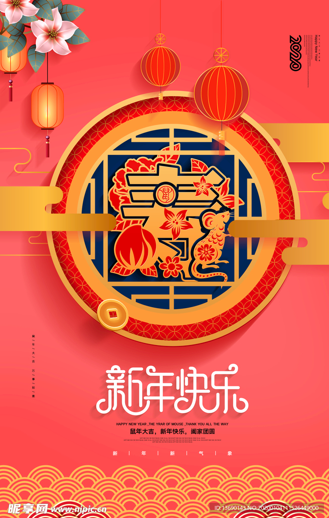 新年海报