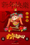 新年海报