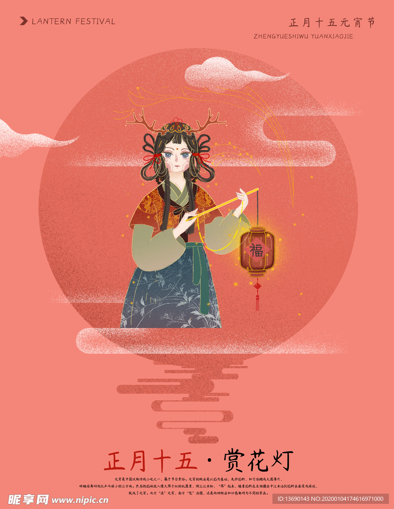 元宵节海报