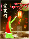 元宵节 闹元宵节 元宵节海报