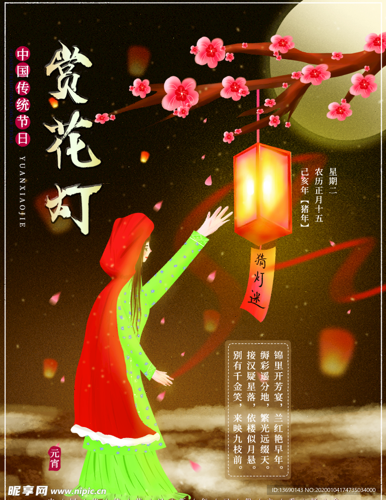 元宵节 闹元宵节 元宵节海报