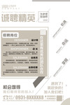 诚聘精英