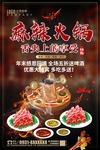麻辣火锅