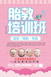 胎教培训班