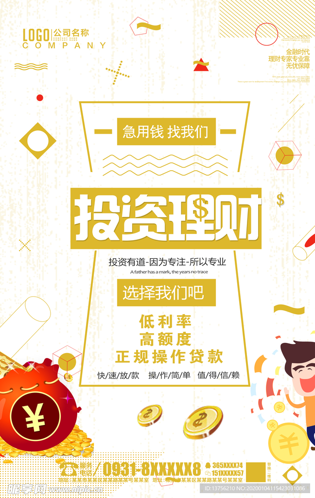 投资理财