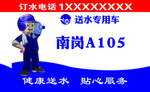 送水专用车车贴