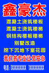 鑫豪杰海报