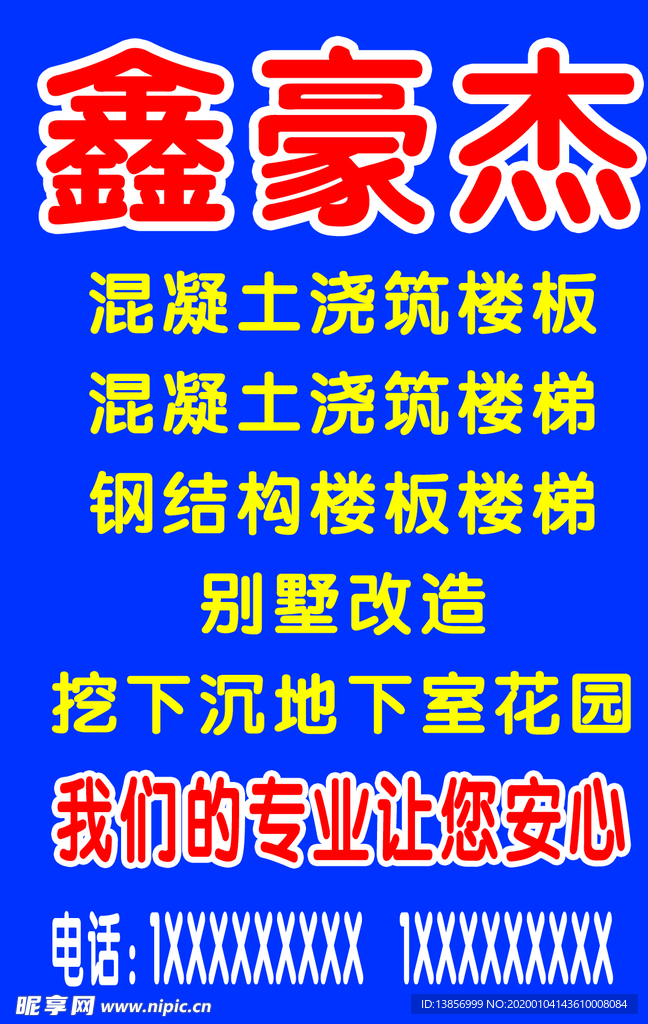 鑫豪杰海报