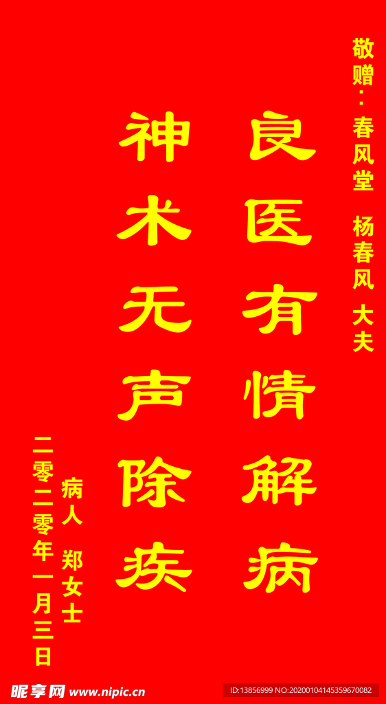 锦旗