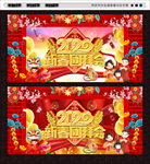团拜会