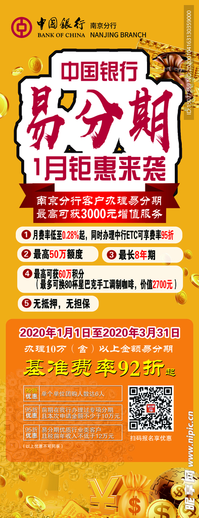 易分期
