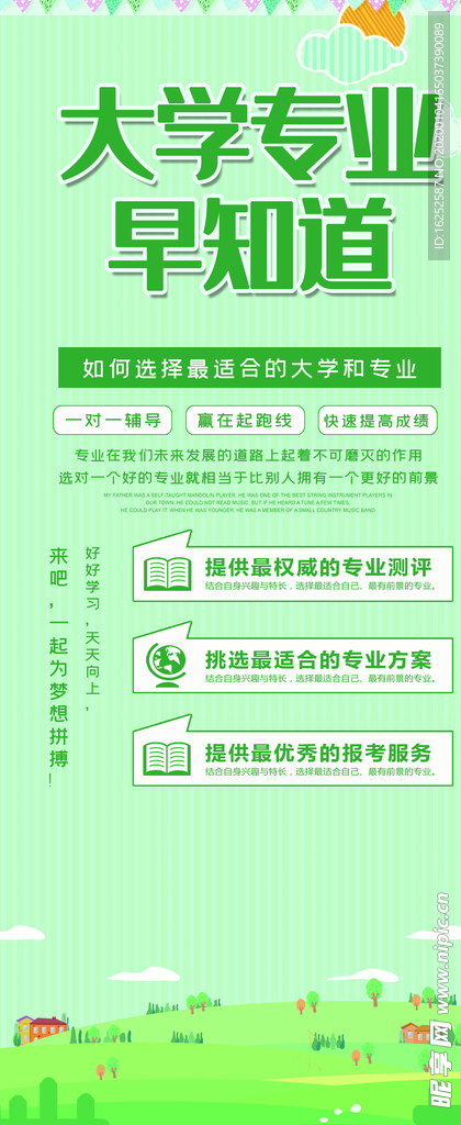 大学专业展架