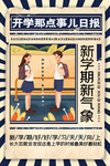校园开学季