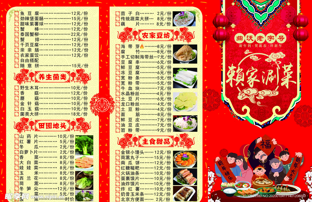 鼠年菜单