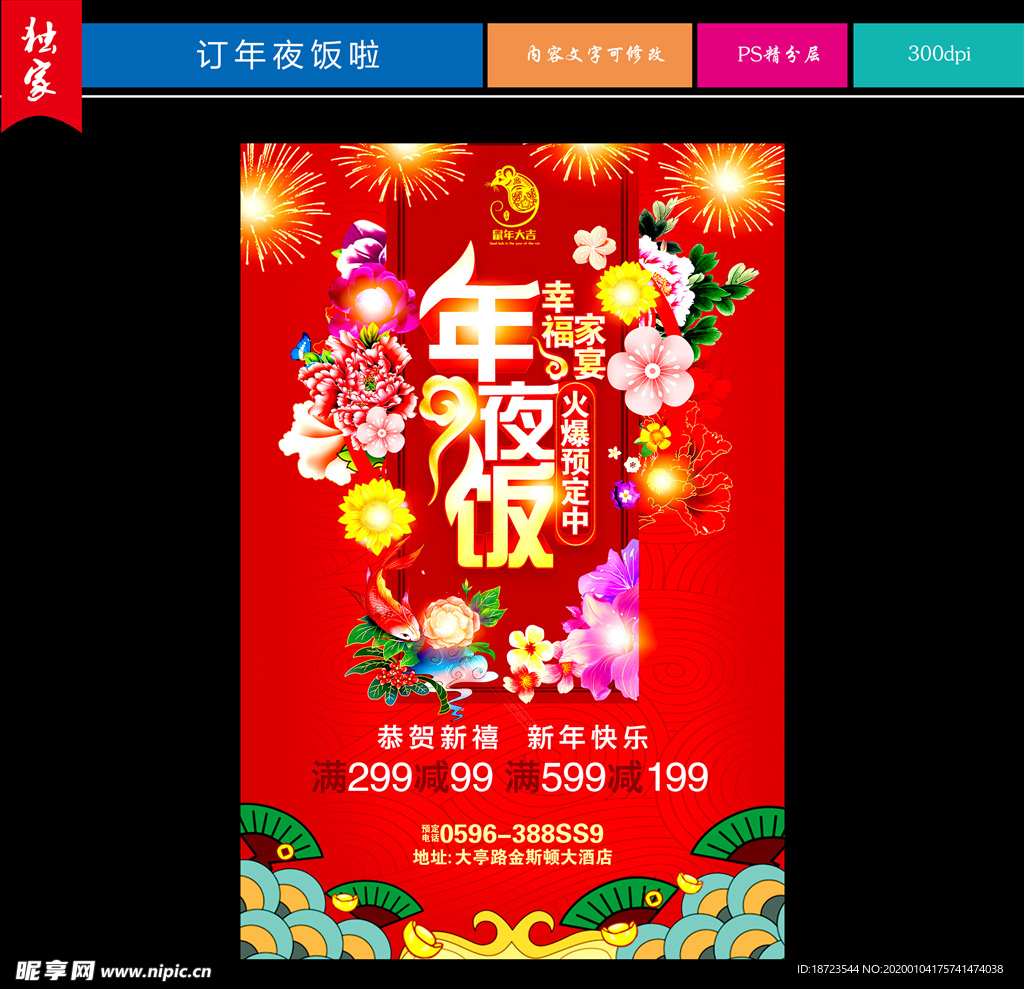 年夜饭