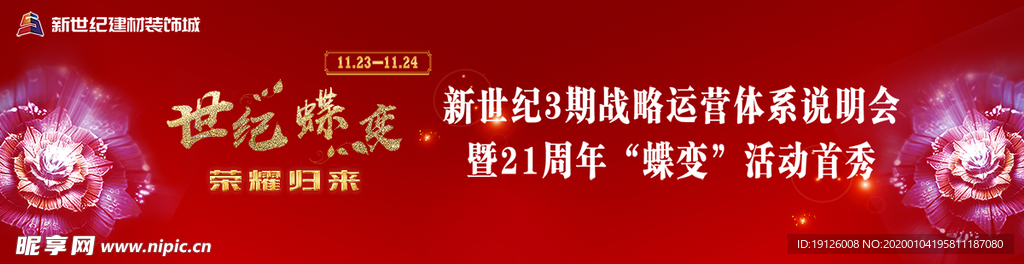 大屏主画面 世纪蝶变