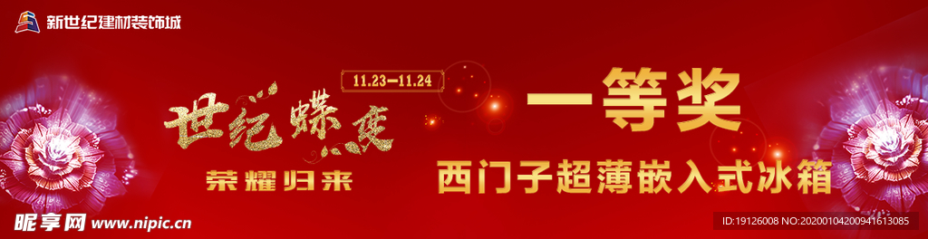 大屏 世纪蝶变 一等奖