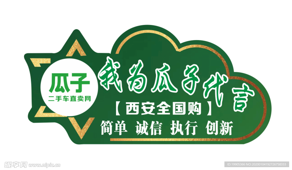 瓜子二手车手举牌