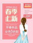 春季上新