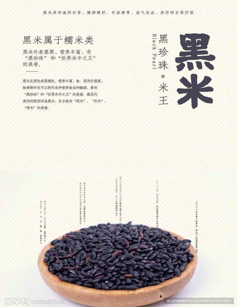 黑米