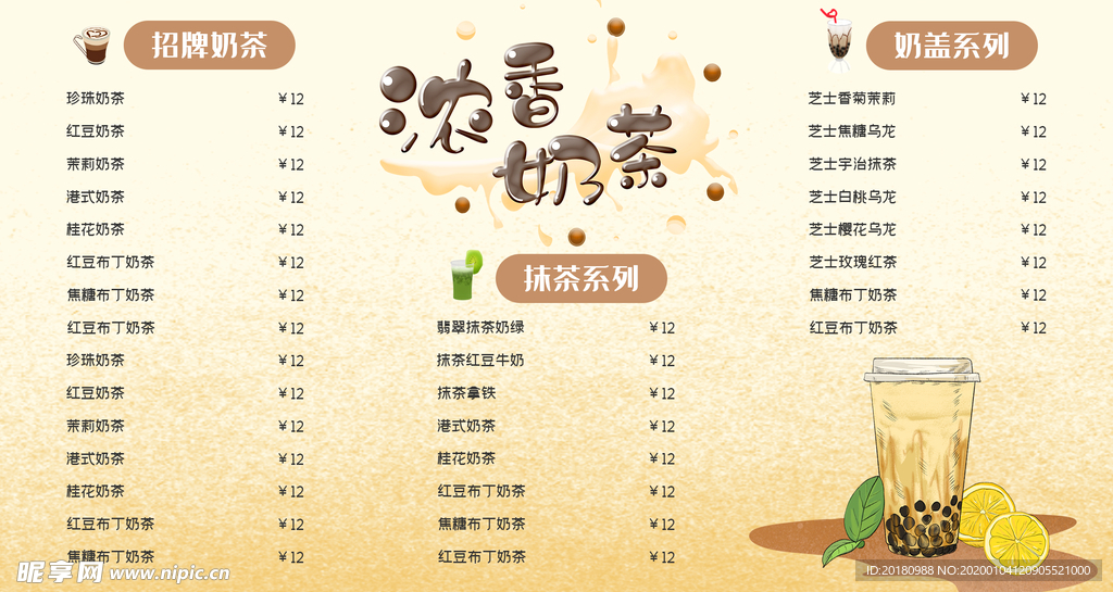 奶茶