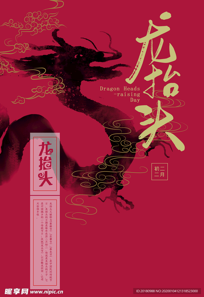 龙抬头