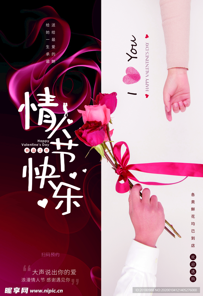情人节快乐