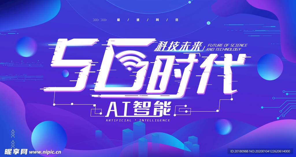 5G时代