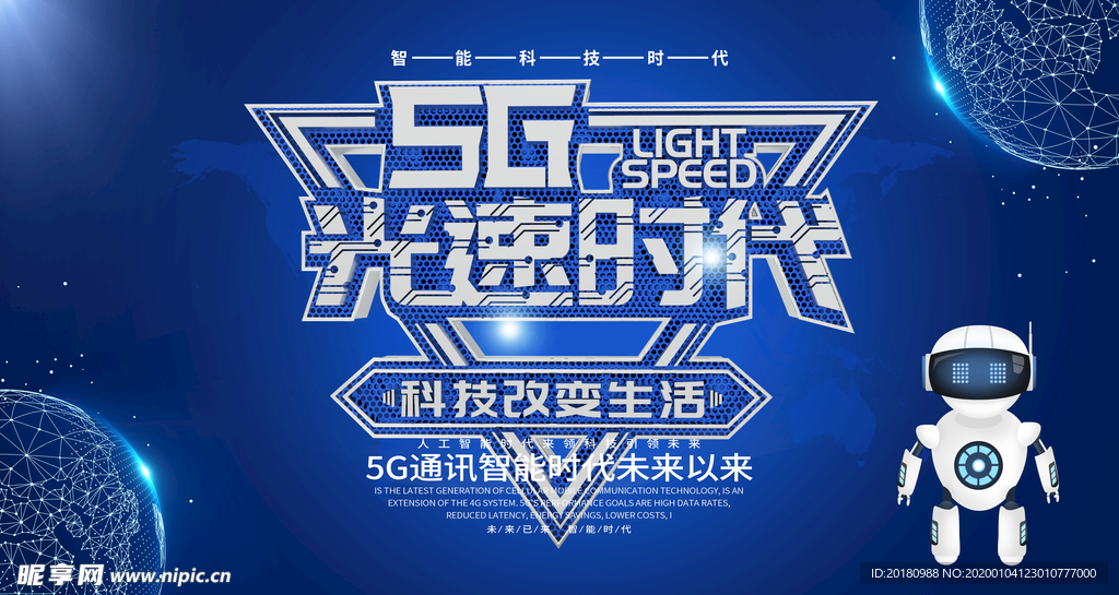 5G海报