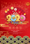 鼠年吉祥