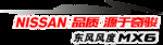 试驾车贴 mx6