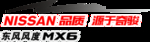 试驾车贴 mx6