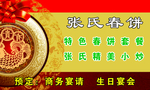 春饼名片
