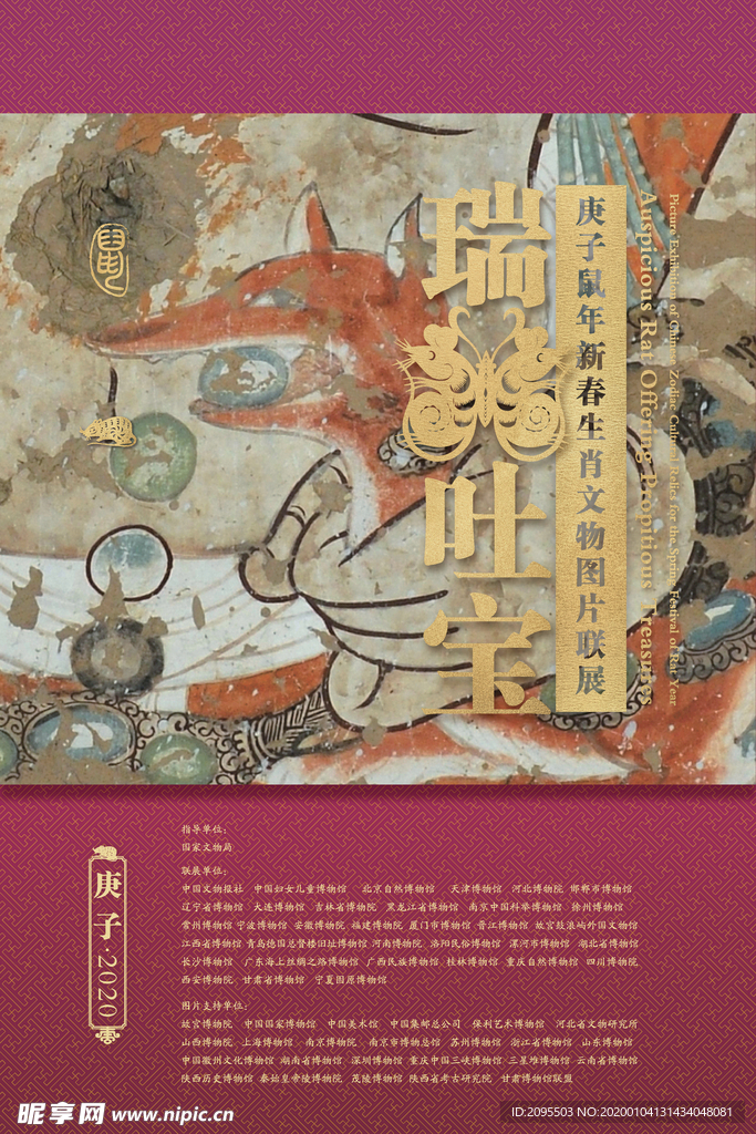 生肖联展