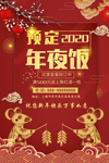 2020酒店年夜饭套餐预订