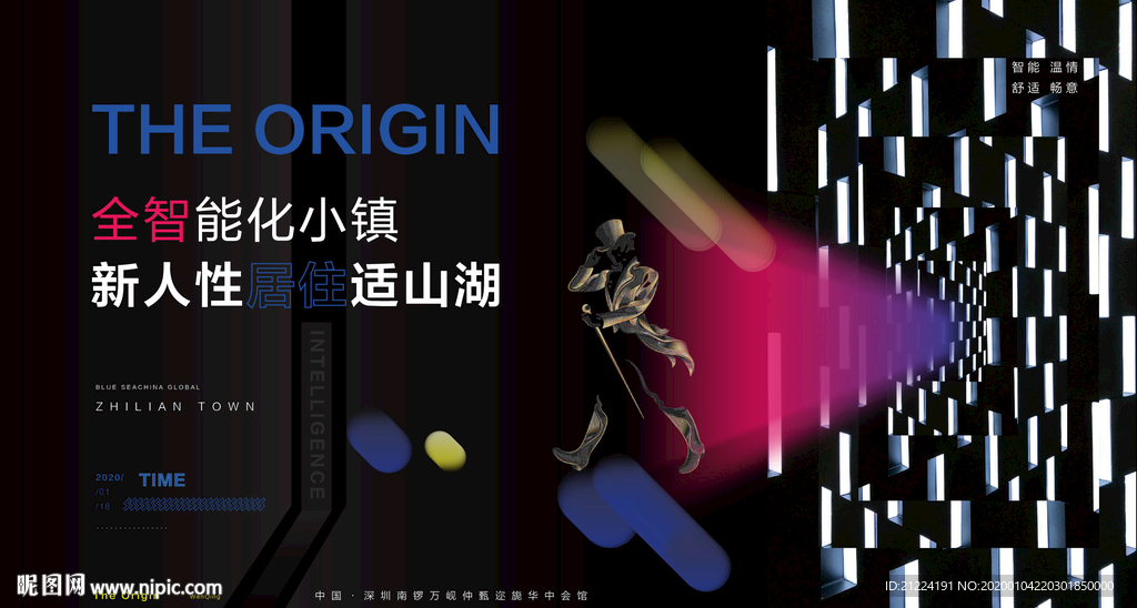 智能小镇