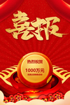 喜报