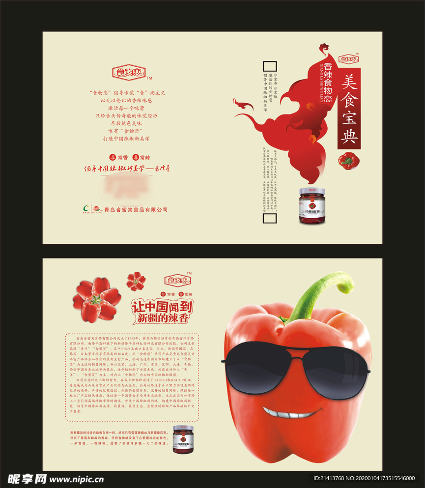企业创意画册
