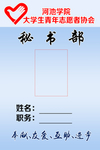 协会会牌