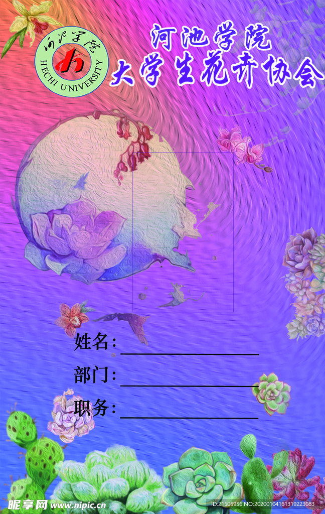 协会会牌