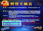 回馈大酬宾