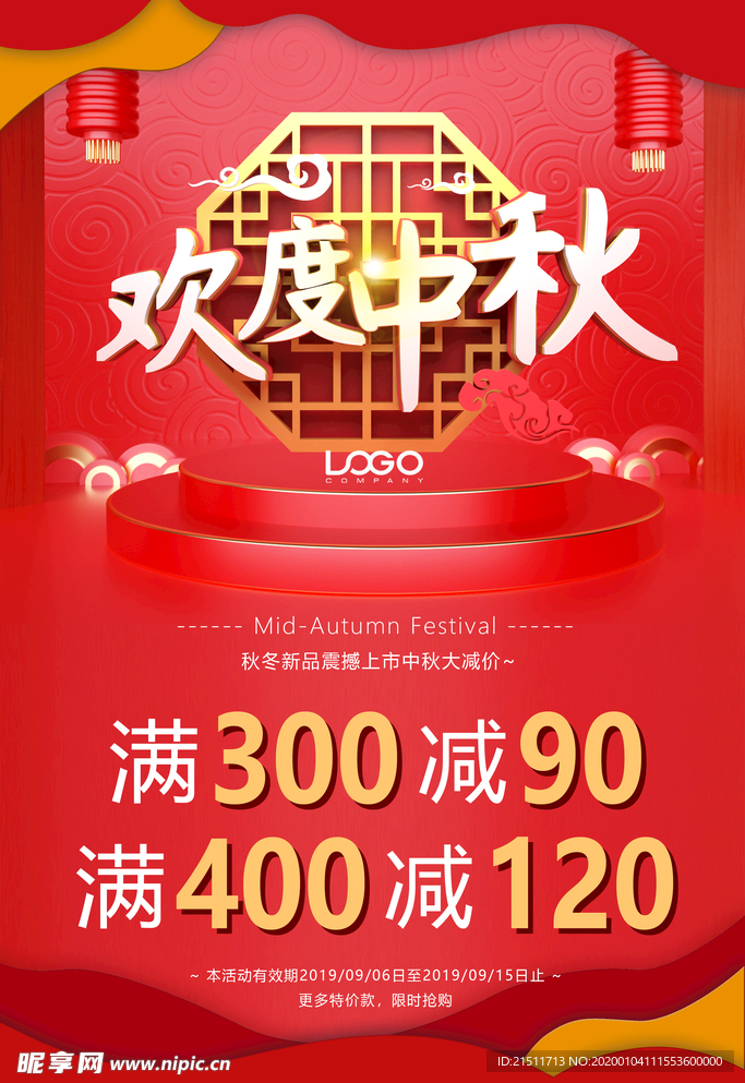 欢度中秋
