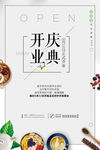 开业庆典