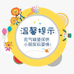 温馨提示