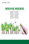 保护环境