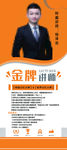 讲师展架